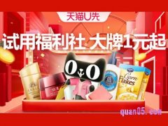淘宝的天猫u先在哪？