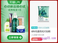 淘宝u先试用低价买来的靠谱吗？