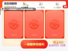 淘宝翻牌是什么意思？