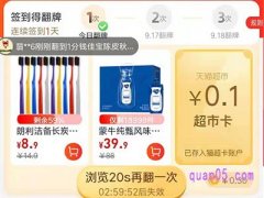 天猫超市翻牌机会有效期是多久？