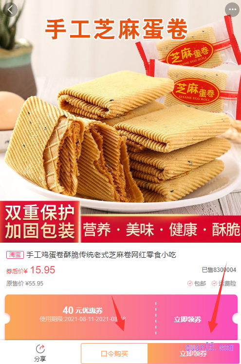 选择好商品以后，直接点击进去，就能获得淘宝粉丝福利购入口，有“口令购买”和“立即领券”两种入口方式