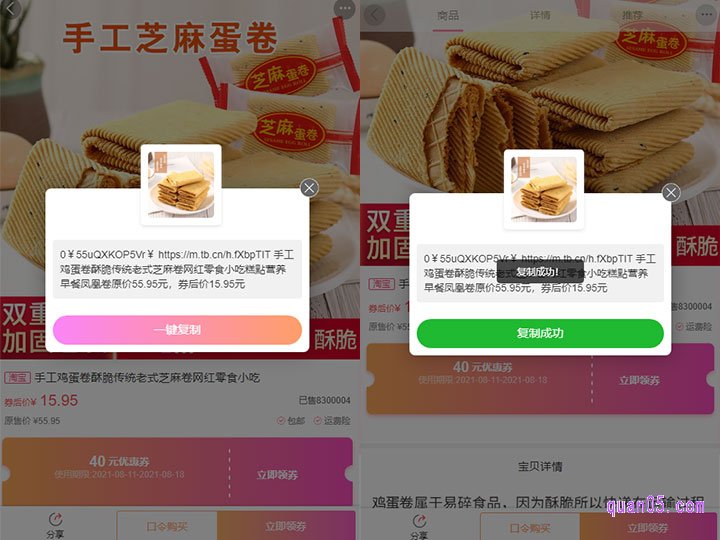 我们点击“口令购买”，然后在点击上面的“一键复制”，即可复制口令成功