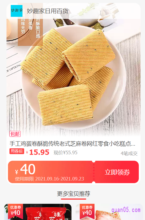 我们也可以点击上面的“立即领券”，直接在浏览器上即可进入淘宝粉丝福利购页面