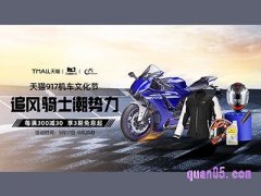 天猫机机车文化节活动入口在哪？