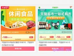 天猫超市在哪领券？