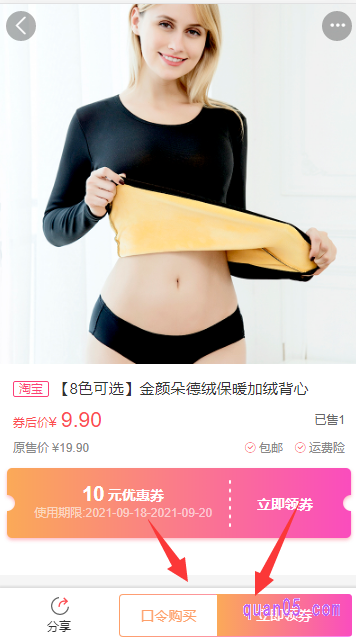 点击商品即可进入优惠券的领取入口页面