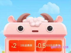 淘宝怎样领话费券？