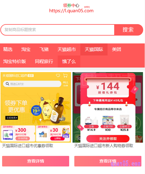 我们点击打开上面的链接,就能进入天猫国际的领券中心,在这里不仅有天猫超市的各种优惠活动,还有天猫国际进口超市优惠券可以领取,以及天猫国际优惠活动和天猫国际优惠券