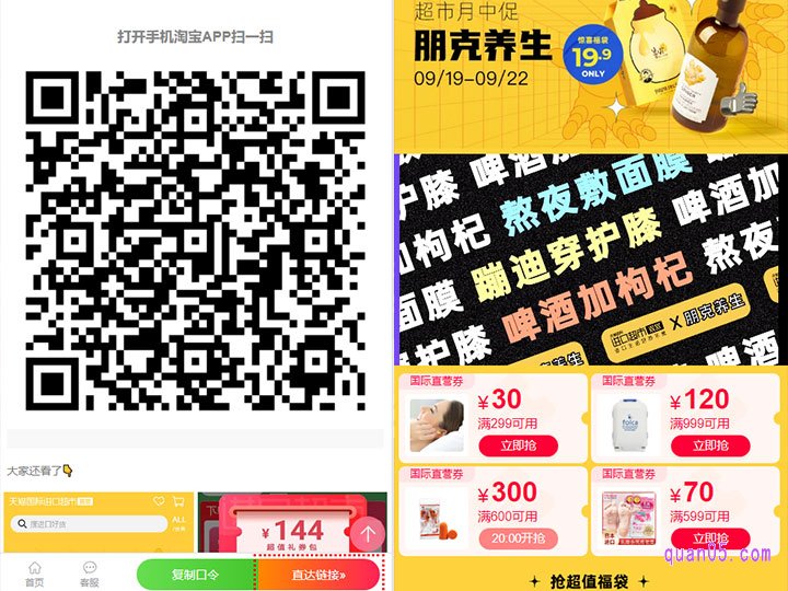 然后通过上面的“复制口令”、“直达链接”或者“手淘二维码”,都能进入天猫国际进口超市的优惠活动页面