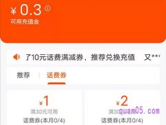 淘宝充话费有优惠吗？
