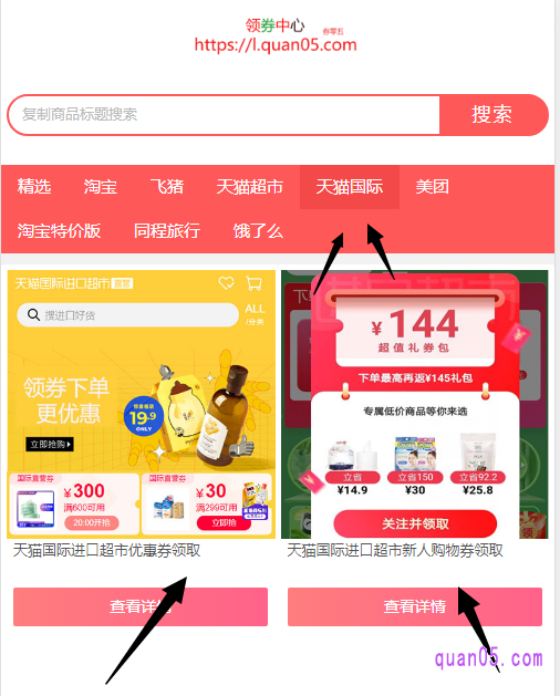 我们直接点击上面小编给大家分享的链接,即可进入天猫国际优惠券的领券中心