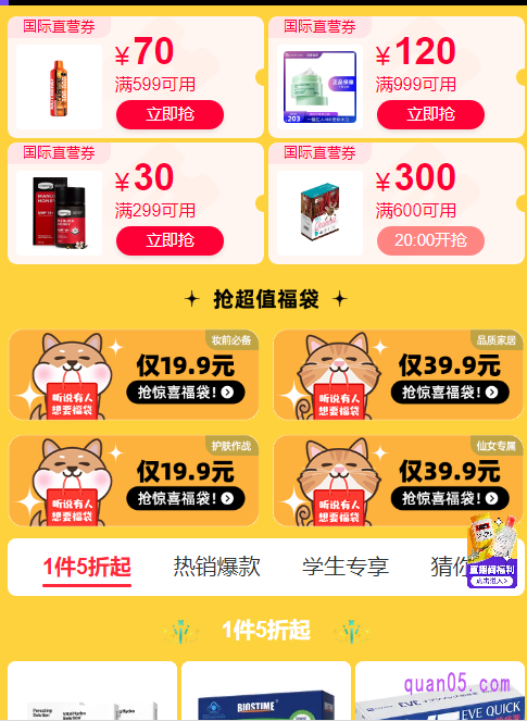 我们通过页面上“复制口令”、“直达链接”或者“手淘二维码”,就能进入相应天猫国际进口超市品类券的活动页面了
