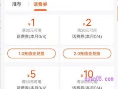 怎么领淘宝充值话费优惠券？