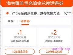 淘宝薅羊毛充值金怎么兑换？