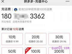 拼多多快充怎么样？