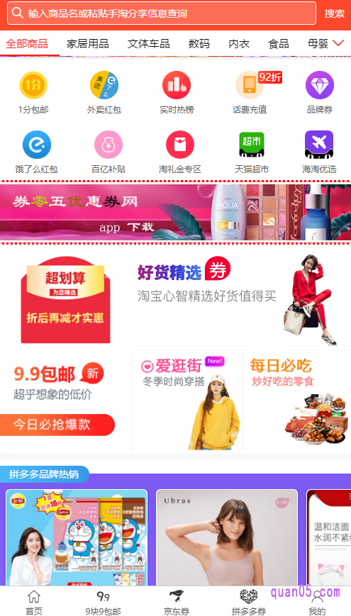 我们点击上面的链接,即可进入相应的优惠券领取网站首页