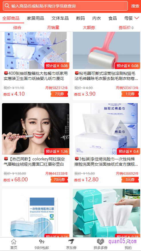 然后在该优惠券领取网站上,就能找到淘宝上几乎所有有着内部优惠券的商品