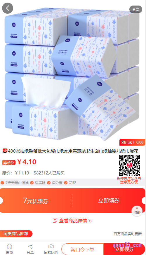 选择自己想要的商品,点击进入即可领取该商品的内部优惠券了。就能在付款的时候,直接用于减免,用很低的价格买到商品了