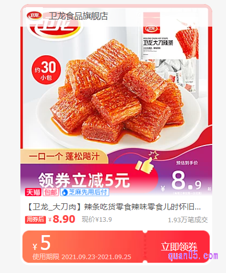 大刀肉辣条优惠券领取