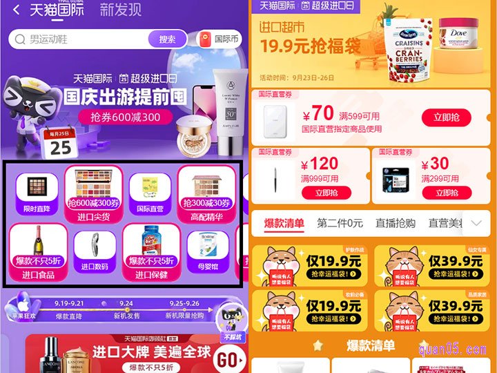 在主会场的导航栏中,就能找到天猫国际进口日的各个分会场入口了,我们选择自己喜欢的会场,点击进去即可领取相应会场的天猫国际进口日优惠券了