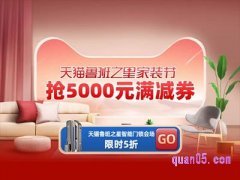 天猫鲁班之星家装狂欢节活动入口在哪？
