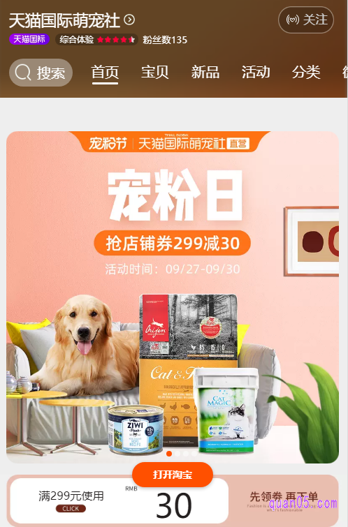 我们点击上面的链接,即可获得天猫国际萌宠社的入口,有淘口令、直达链接和二维码三种方式。然后任选其一,都能直达天猫国际萌宠社的首页