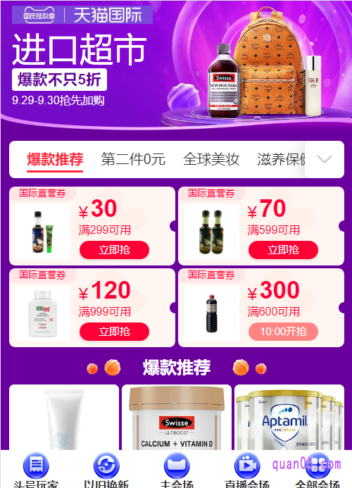 我们点击打开上面的链接,就能获得天猫国际进口超市国庆活动的入口方式,有淘口令、直达链接和二维码三种。任意选择一种入口方式,都能直达天猫郭靖进口超市的国庆活动页面,然后就能领取各种优惠,购买自己喜欢的商品了