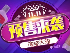 2022天猫双十一第二波预售是什么时候？