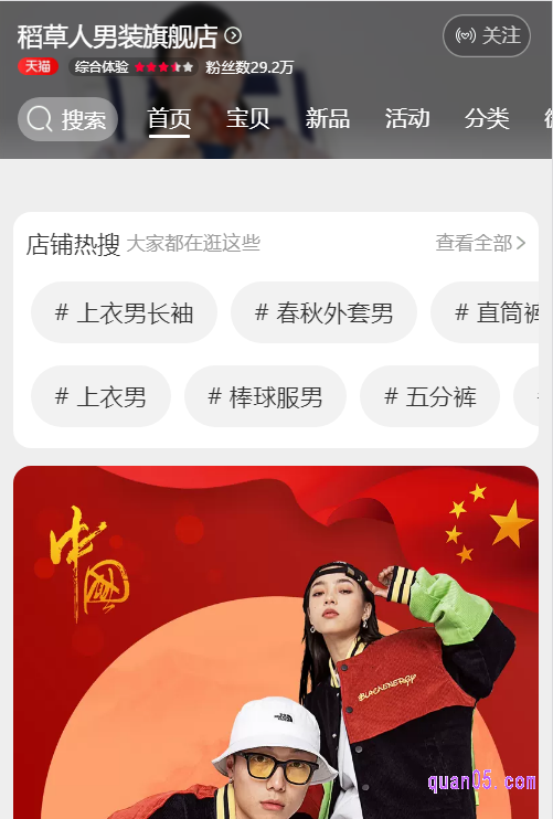 我们通过上面任意一个入口,都能进入天猫稻草人男装旗舰店,然后就可以查看和购买自己喜欢的商品了