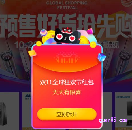 我们点击打开上面的链接,即可获得2021天猫双十一超级红包的领取入口,包括淘口令、直达链接和二维码三种方式。然后任选其一,都能进入天猫双十一的活动主会场,页面会自动弹出超级红包,我们点击领取即可