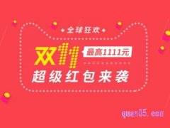 2023淘宝双11红包活动什么时候开始