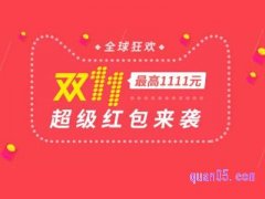 2023淘宝双11红包活动什么时候开始