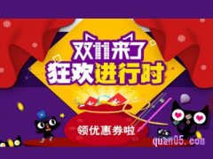 淘宝只有双十一当天打折吗？