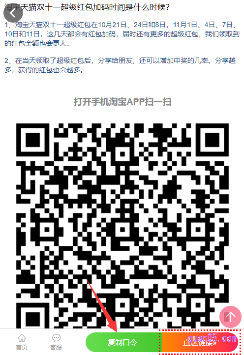 我们点击打开上面的链接,就能在新的页面上找到天猫双十一超级红包的领取入口,其中就包括口令,