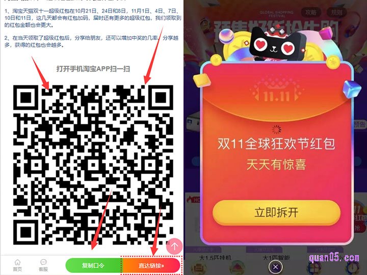 我们直接点击上面的链接,就能获得天猫双十一超级红包的领取入口,包括口令、直达链接和二维码三种。然后任选其中一种入口方式,都能进入天猫双十一的主会场,即可领取到超级红包
