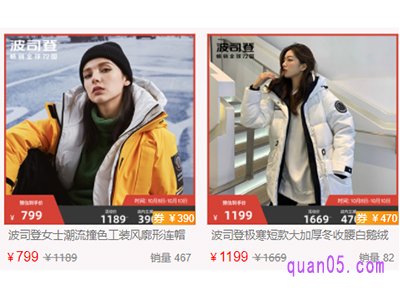 波司登羽绒服优惠券在哪里领取