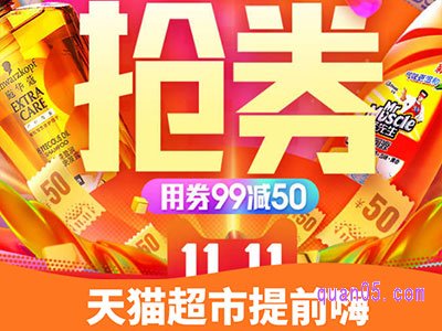 天猫超市不参加双十一活动吗