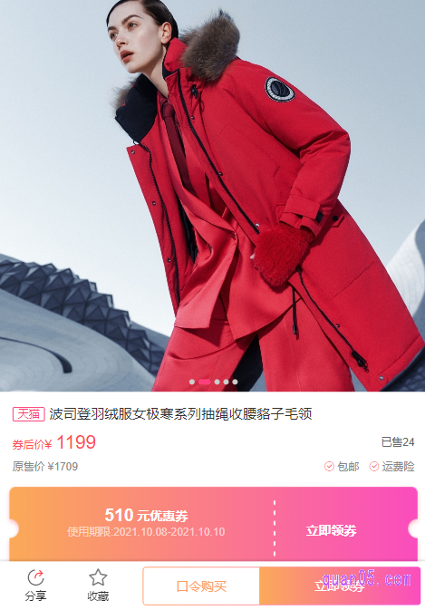 波司登羽绒服优惠券