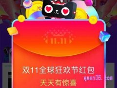 2022淘宝双十一红包口令怎么领？