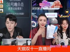 天猫双十一直播间在哪里看？