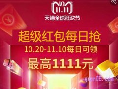 2022淘宝双十一每日红包入口