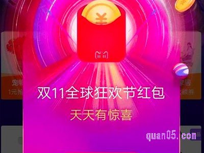 2021淘宝双十一每日红包口令