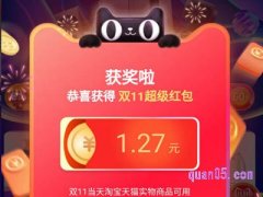 淘宝双十一每日瓜分红包在哪？