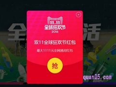 2022淘宝双十一抢红包在哪里找到？