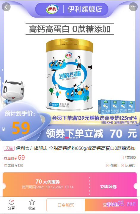 在宝贝优惠券的详情页面