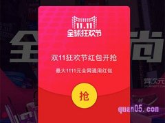 双十一淘宝抢红包在哪里？