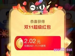 2023双十一淘宝红包怎么抢？