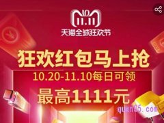 2022双十一领红包的淘口令怎么获得？