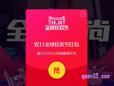 2021双十一淘宝红包淘口令在哪里