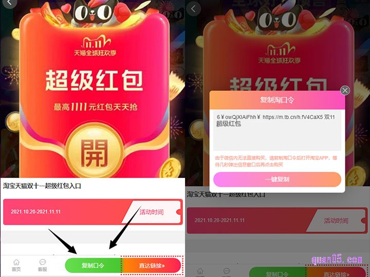 我们只需点击上面的链接，即可找到淘宝双十一超级红包的领取方式，其中就包括淘口令